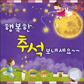 맑은누리디자인 추석현수막 008-150x150cm 명절현수막