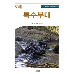 도해 특수부대