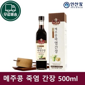 인산가 메주콩 죽염 간장 500ml 인산 죽염 국내산100% 국산콩간장 한식간장 재래간장, 1개