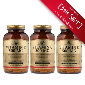 [사은품선택] 솔가 비타민 C 500 mg 250정 (베지캡슐) Solga Vitamin 500mg 250Vcaps -3개 SET, 1세트, 750정