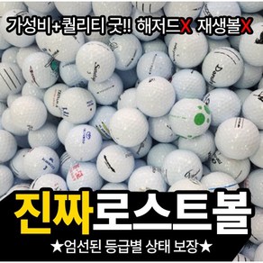 KL스포츠 비브랜드 S급 로스트볼 30알, 3개, 10개입, 화이트