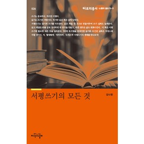 서평쓰기의 모든 것