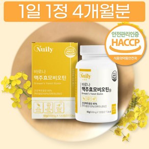 BREWERS YEAST BIOTIN 건조 맥주 효모 고함량 프랑스산 비오틴 1일 1정 간편 섭취 HACCP 시카로미세스 세레비시아 구수한맛 유산균 류코노스톡 웨이셀라 페디오코커스 락토코커스, 2개, 120정