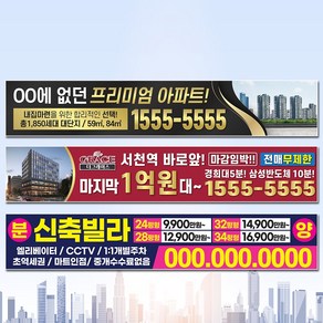 달아드림 임대현수막 부동산현수막 분양현수막 주문제작 500X90, 사방구멍