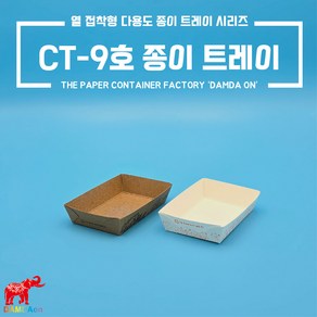 CT-9호 종이트레이 소량 크라프트 백색 사각종이접시 종이사각접시 일회용사각접시 푸드트럭, 백색 주황꽃1도 9호트레이, 1세트, 100개