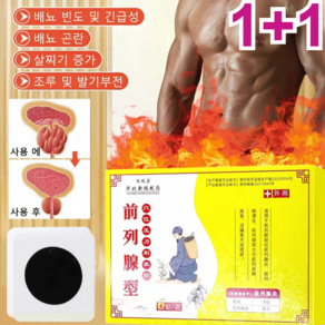 1+1 남성용 전립선 케어용 패치 전립선 영양제 전립선 치료제, 옐로우*6개, 프리사이즈, 2개