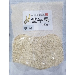 황국쌀누룩 / 입국(1kg) / 전통주(탁약주) 전통식초 전통장(된장 고추장) 제조 / 수원발효, 1개, 1kg