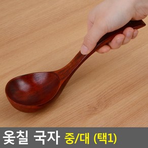 옻칠 국자 옻칠국자 조리용품 조리기구 나무국자 조리도구 국자RUL+891, 1개