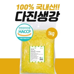 국산 마더쿡 다진생강 1kg