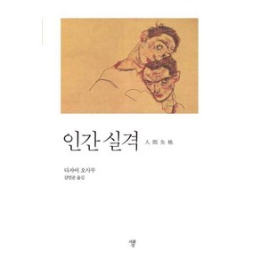 인간실격 (미니북) / 자화상