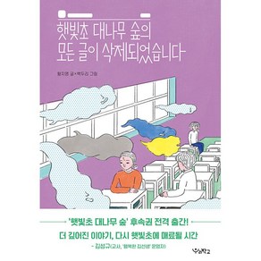 햇빛초 대나무 숲의 모든 글이 삭제되었습니다 -사은품-