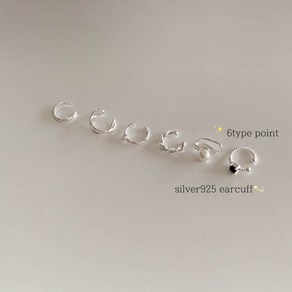 퓨어린 [ silve925 ] 심플 데일리 포인트 은 이어커프 - 6type