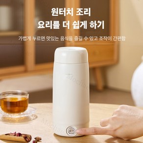 Mochae 휴대용 전기포트 가열식 텀블러 여행용 주전자 스마트 커피포트 450ml, 기계식