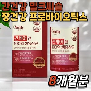 Nuily 간케어 앤 100억 보장 생유산균 밀크씨슬 실리마린 프로바이오틱스, 4개, 60정