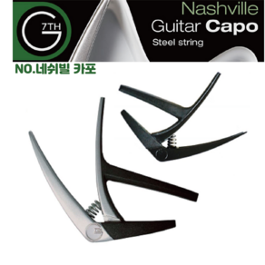 G7TH Nashville Capo 네쉬빌 기타 카포, 네쉬빌 실버