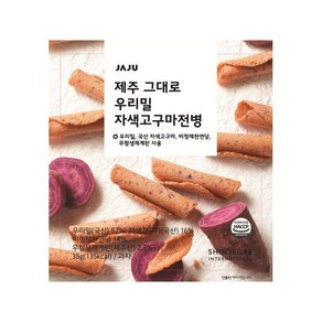 자주 브랜드 스낵 우리밀 자색고구마 전병, 2개, 35g