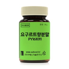 ES식품원료 요구르트향분말 PY161011 [1415], 50g, 1개, 50g