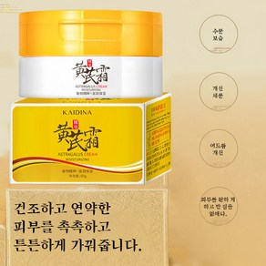 황기크림 거칠고 촉촉한 피부로 가꾸어 주는 수분크림 미백·주름크림 색소침착 미백크림