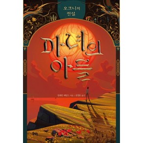 마녀의 아들:오크니의 전설, 북멘토, 얼레인 애덤스