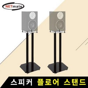 NETmate NMA-VMS04 스피커 스탠드 (5kg x2) 2개 1set)