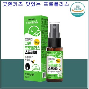 그린 프로폴리스 스프레이 키즈 맛있는 프로폴리스추출물 어린이 아동 초등생 폴리폴리스 30ml, 1개