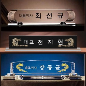 크리스탈 명패 50여종모음 공장직접제작 관공서 학교, JM-1(A)