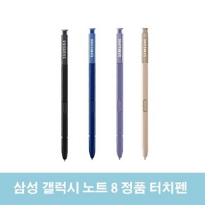 삼성 갤럭시 노트8 터치펜 S펜 EJ -PN950B, 1개, 딥블루 중고