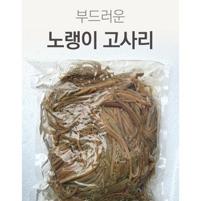 부드러운 삶은 노랭이고사리 1kg (수입산) 중국산 데친 동북 고사리 데침, 1개