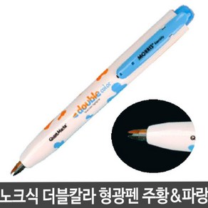 파란색형광펜 모리스 노크식 형광펜 주황 파랑 두칼라 M-2 O1EA