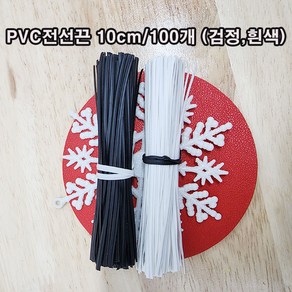 (샤인 몰) 전선끈 PVC타이(국산) 10cm 100ea 1묶음/색상선택/원예철사/봉지끈/전선정리끈/빵끈