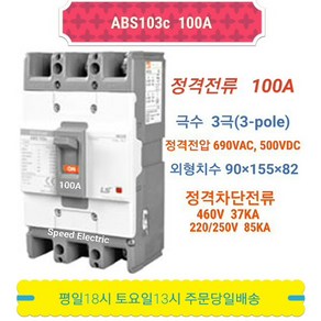 LS산전 ABS103c 100A 배선용차단기 3P100A LG산전 NFB MCCB ABS103b, 1개