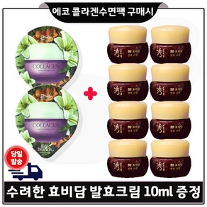 GE7 에코 콜라겐 수면팩 2개 구매시 수려한 효비담 발효크림 10ml 8개 (총 80ml) (특가) _한정수량