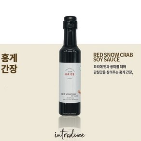 [70년 전통 손봉훈 명품 천일염] 홍게간장250ml, 1개, 250ml