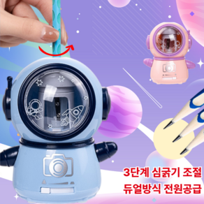 [편리한] 메라빌리아 우주인 펜심 굵기 조절 전동 연필깎이, 1개, 라이트블루