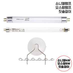 젖병소독기 전용 UV살균램프 유팡 스펙트라 해님 모윰 레이퀸 젖병소독기 램프