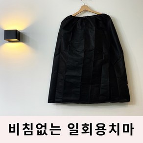 일회용치마 왁싱하는사람들 일회용가운 일회용왁싱치마 검진치마 왁싱 부자재 왁싱하는사람들