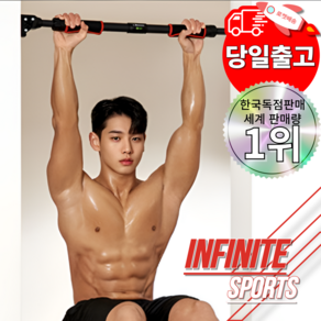 인피니티 풀업바 철봉 가정용 문틀 풀업바 턱걸이 실내 운동 기구 홈 방문, 인피니티 3세대 풀업바(72~90cm)