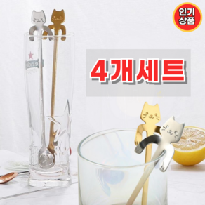 [2+2] 고양이 머들러 하이볼 칵테일 머들러 롱 스틱 20cm