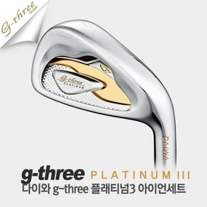 (정품) 다이와 G-Three 플래티넘III 여성용 8아이언/ 항공커버 증정