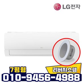 LG전자 냉온풍기 인버터 벽걸이 냉난방기 빠른설치 실외기포함 리버시스템 홀캡, SW07