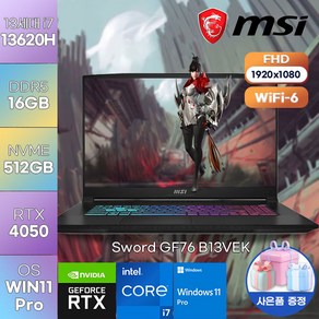 [MSI노트북] 스워드 MSI Swod GF76 B13VEK (214) 13세대 i7-13620H/4050 윈도우 11 프로 탑재 고사양 게이밍 노트북, WIN11 Po, 16GB, 512GB, 코어i7, 블랙