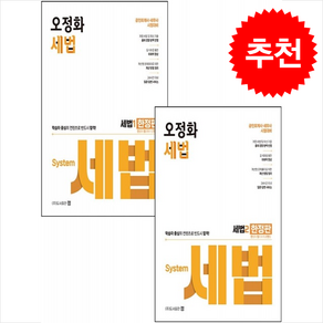 오정화 세법 1 2 세트 + 쁘띠수첩 증정, 도서출판 정