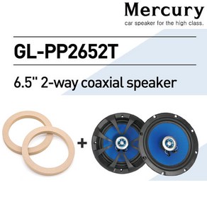 머큐리스피커 6.5인치(2652T)-4옴 2WAY 코엑셜 스피커 차량 자동차 오토바이 튜닝 고출력 스피커