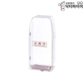 투명 소화기보관함 소방용품 소화기함 SY-7008NB, 1개