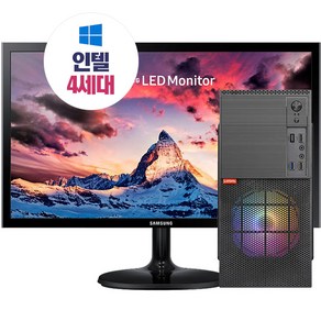 추가할인 2~3만원 조립PC 사무용풀세트 22~24형 LED 모니터 I5 I7 윈10 신품케이스 + 초고속SSD 탑재 삼성램 키마장패드까지 전원만연결하세요, 01번)-22LED+풀세트