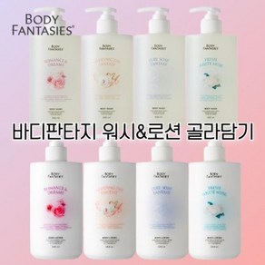 아로마테라피 TIME SALE DP01 바디판타지 바디워시 바디로션 화이트머스크 웨딩데이 퓨어솝, 1개, 500ml