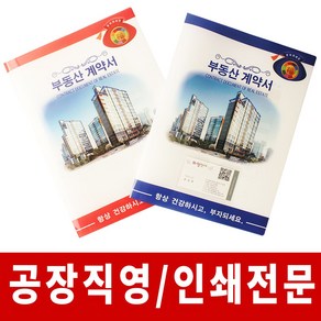 윤씨상회 부동산계약서 화일 클리어파일, 부자되세요6P 블루