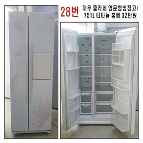 중고냉장고 양문형냉장고 티타늄 751L 대우 클라쎄(klasse)