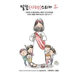 시편 스티커2 (10매 1세트), 10개