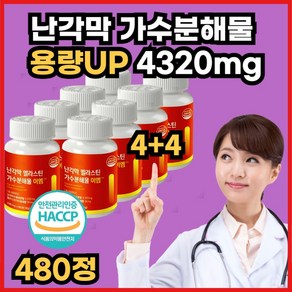 난각막 가수분해물 nem 난간막 식약청 HACCP 인증 콘드로이친 네이처글로우, 4세트, 120정